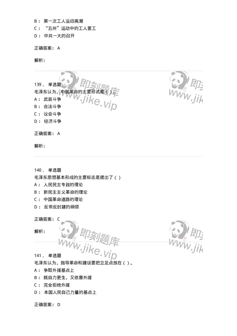 1603-中国党史-137219_军队文职(1)_01.军队文职真题-专业课_（全）版本一（历年真题+章节练习+模拟题）_政治学(军队文职)_章节练习_题目+解析