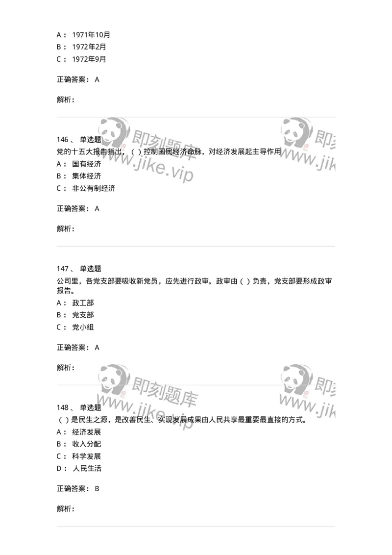 1603-中国党史-137219_军队文职(1)_01.军队文职真题-专业课_（全）版本一（历年真题+章节练习+模拟题）_政治学(军队文职)_章节练习_题目+解析