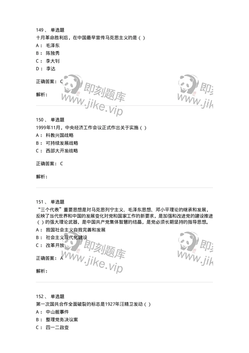 1603-中国党史-137219_军队文职(1)_01.军队文职真题-专业课_（全）版本一（历年真题+章节练习+模拟题）_政治学(军队文职)_章节练习_题目+解析