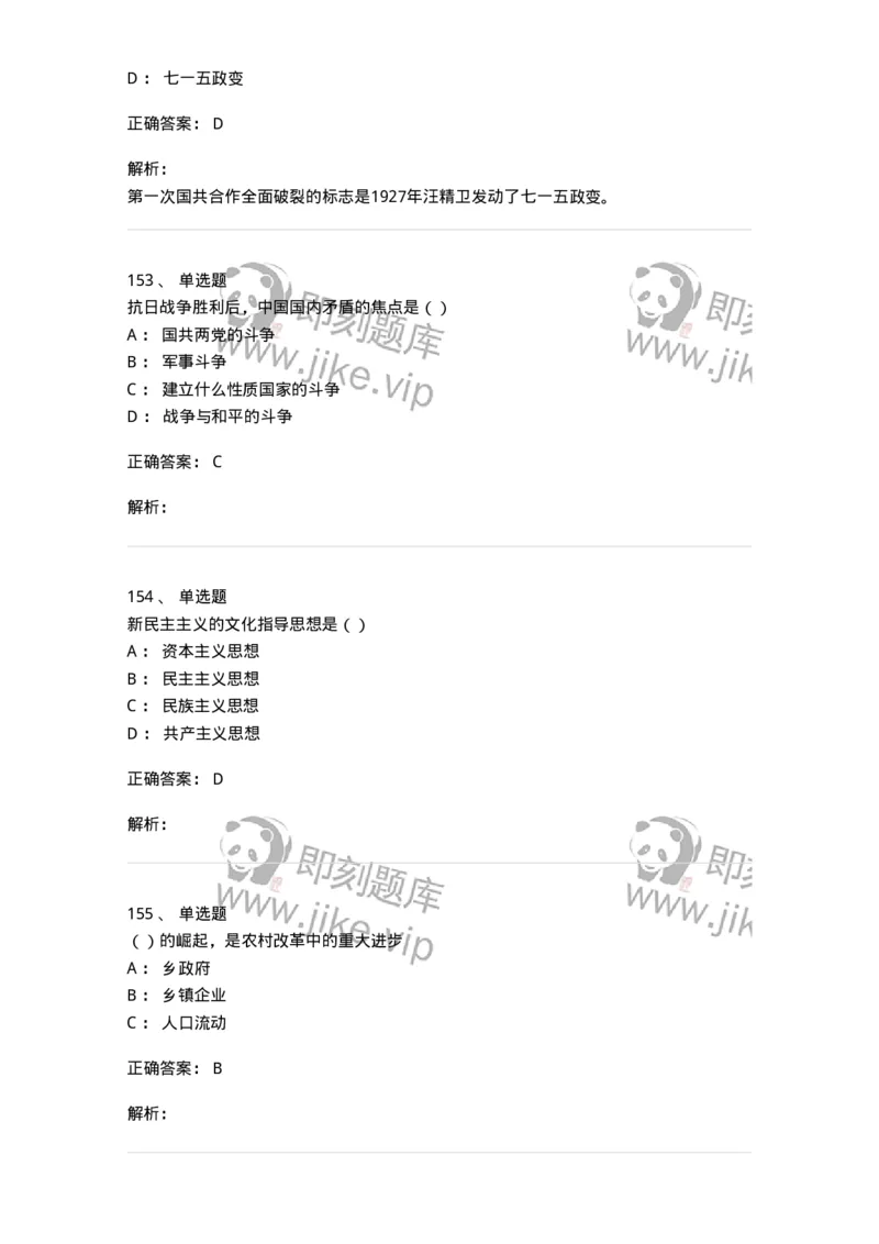 1603-中国党史-137219_军队文职(1)_01.军队文职真题-专业课_（全）版本一（历年真题+章节练习+模拟题）_政治学(军队文职)_章节练习_题目+解析