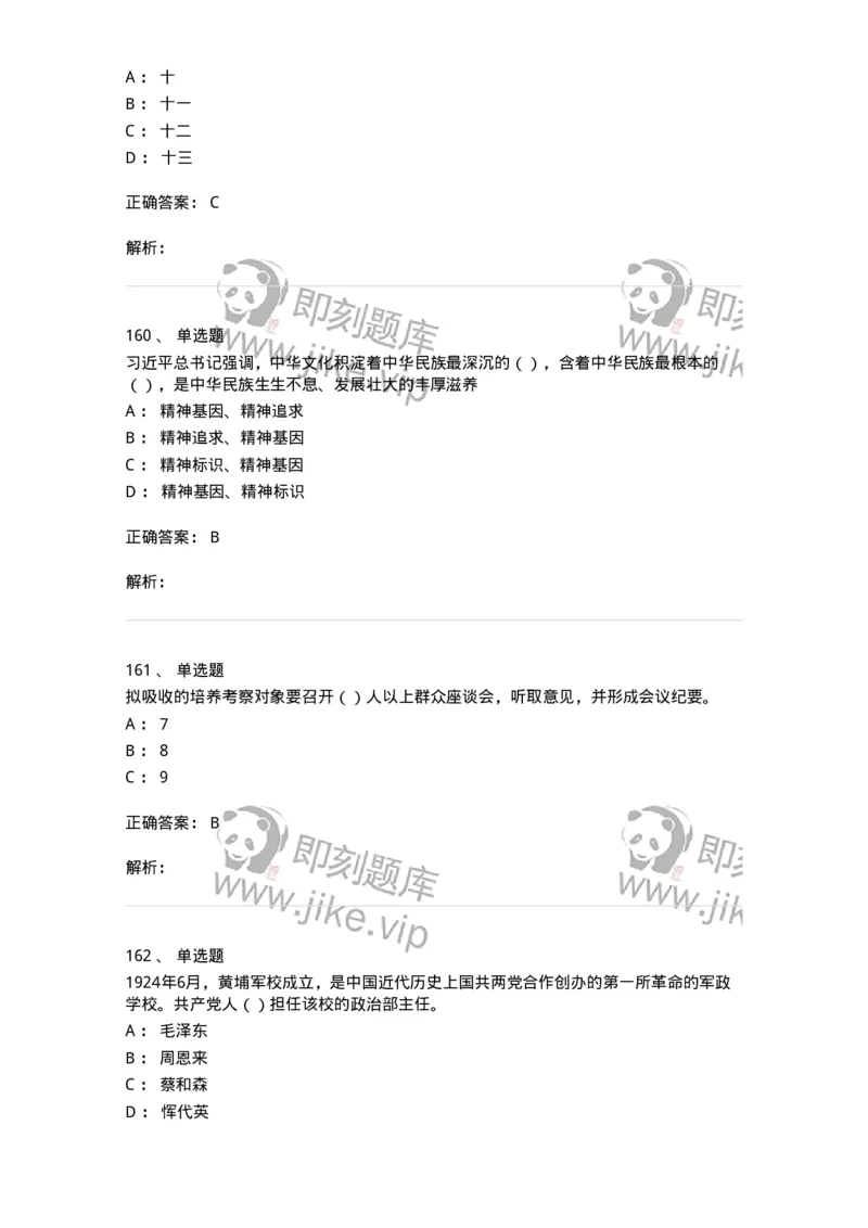 1603-中国党史-137219_军队文职(1)_01.军队文职真题-专业课_（全）版本一（历年真题+章节练习+模拟题）_政治学(军队文职)_章节练习_题目+解析