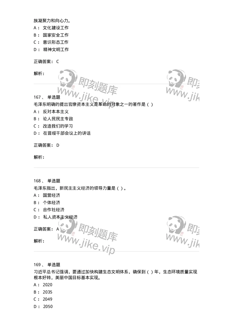 1603-中国党史-137219_军队文职(1)_01.军队文职真题-专业课_（全）版本一（历年真题+章节练习+模拟题）_政治学(军队文职)_章节练习_题目+解析