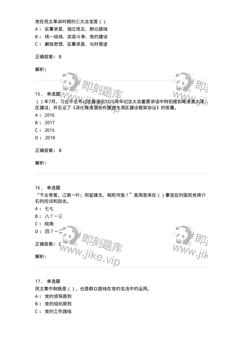 1603-中国党史-137219_军队文职(1)_01.军队文职真题-专业课_（全）版本一（历年真题+章节练习+模拟题）_政治学(军队文职)_章节练习_题目+解析