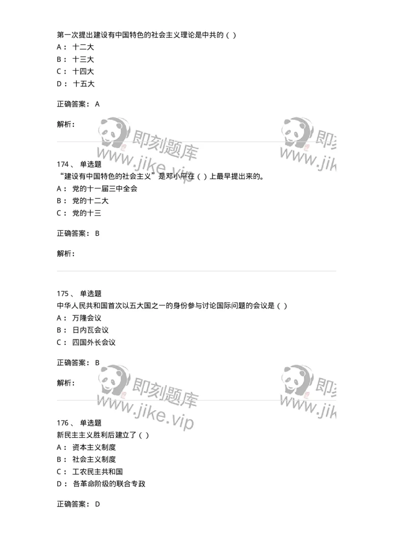 1603-中国党史-137219_军队文职(1)_01.军队文职真题-专业课_（全）版本一（历年真题+章节练习+模拟题）_政治学(军队文职)_章节练习_题目+解析