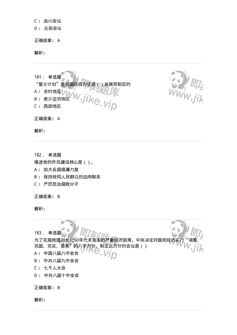 1603-中国党史-137219_军队文职(1)_01.军队文职真题-专业课_（全）版本一（历年真题+章节练习+模拟题）_政治学(军队文职)_章节练习_题目+解析