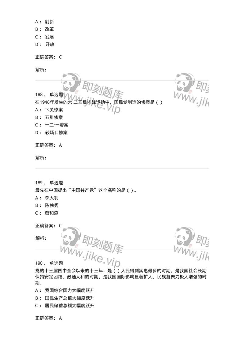 1603-中国党史-137219_军队文职(1)_01.军队文职真题-专业课_（全）版本一（历年真题+章节练习+模拟题）_政治学(军队文职)_章节练习_题目+解析