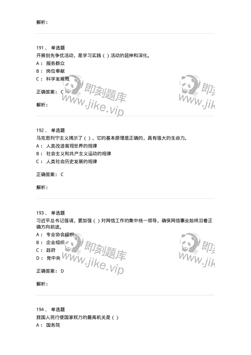 1603-中国党史-137219_军队文职(1)_01.军队文职真题-专业课_（全）版本一（历年真题+章节练习+模拟题）_政治学(军队文职)_章节练习_题目+解析