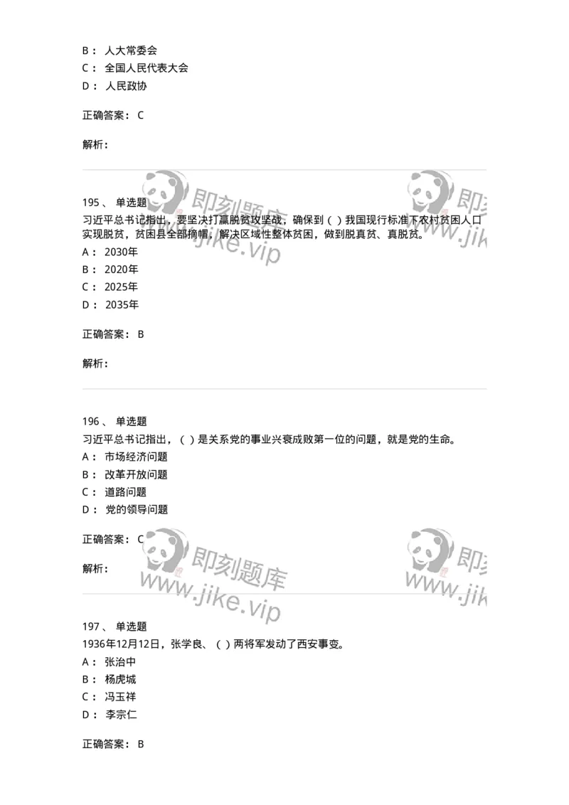 1603-中国党史-137219_军队文职(1)_01.军队文职真题-专业课_（全）版本一（历年真题+章节练习+模拟题）_政治学(军队文职)_章节练习_题目+解析