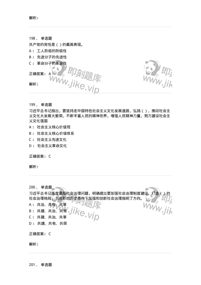 1603-中国党史-137219_军队文职(1)_01.军队文职真题-专业课_（全）版本一（历年真题+章节练习+模拟题）_政治学(军队文职)_章节练习_题目+解析