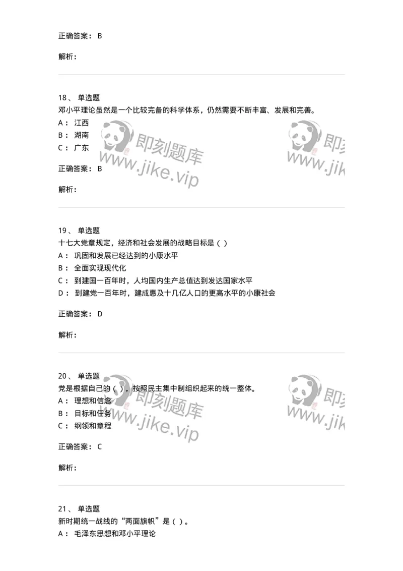 1603-中国党史-137219_军队文职(1)_01.军队文职真题-专业课_（全）版本一（历年真题+章节练习+模拟题）_政治学(军队文职)_章节练习_题目+解析