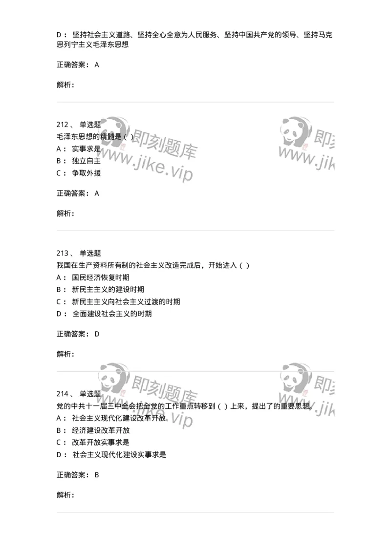 1603-中国党史-137219_军队文职(1)_01.军队文职真题-专业课_（全）版本一（历年真题+章节练习+模拟题）_政治学(军队文职)_章节练习_题目+解析