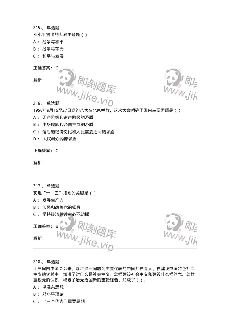 1603-中国党史-137219_军队文职(1)_01.军队文职真题-专业课_（全）版本一（历年真题+章节练习+模拟题）_政治学(军队文职)_章节练习_题目+解析