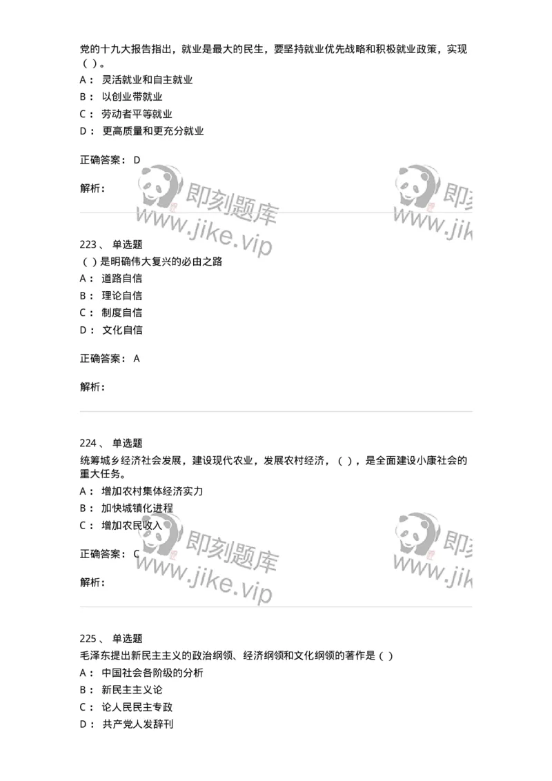 1603-中国党史-137219_军队文职(1)_01.军队文职真题-专业课_（全）版本一（历年真题+章节练习+模拟题）_政治学(军队文职)_章节练习_题目+解析