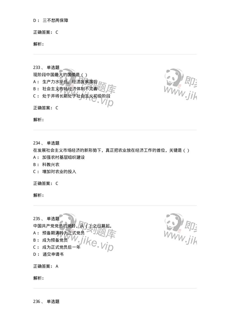 1603-中国党史-137219_军队文职(1)_01.军队文职真题-专业课_（全）版本一（历年真题+章节练习+模拟题）_政治学(军队文职)_章节练习_题目+解析