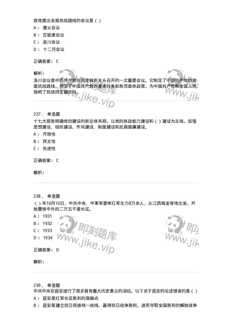 1603-中国党史-137219_军队文职(1)_01.军队文职真题-专业课_（全）版本一（历年真题+章节练习+模拟题）_政治学(军队文职)_章节练习_题目+解析