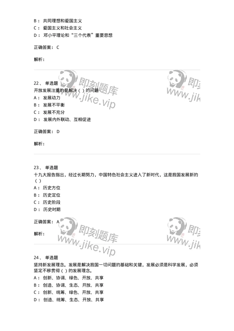 1603-中国党史-137219_军队文职(1)_01.军队文职真题-专业课_（全）版本一（历年真题+章节练习+模拟题）_政治学(军队文职)_章节练习_题目+解析