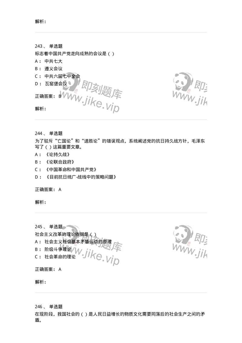 1603-中国党史-137219_军队文职(1)_01.军队文职真题-专业课_（全）版本一（历年真题+章节练习+模拟题）_政治学(军队文职)_章节练习_题目+解析