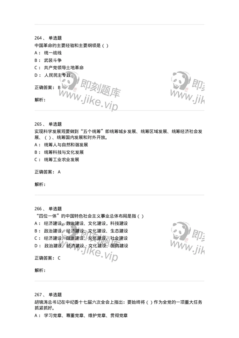 1603-中国党史-137219_军队文职(1)_01.军队文职真题-专业课_（全）版本一（历年真题+章节练习+模拟题）_政治学(军队文职)_章节练习_题目+解析