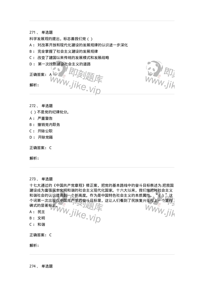 1603-中国党史-137219_军队文职(1)_01.军队文职真题-专业课_（全）版本一（历年真题+章节练习+模拟题）_政治学(军队文职)_章节练习_题目+解析