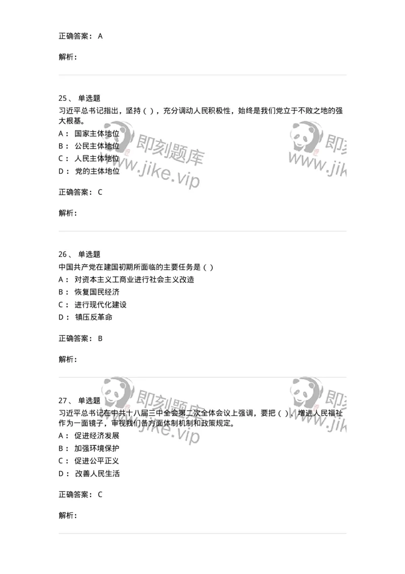 1603-中国党史-137219_军队文职(1)_01.军队文职真题-专业课_（全）版本一（历年真题+章节练习+模拟题）_政治学(军队文职)_章节练习_题目+解析