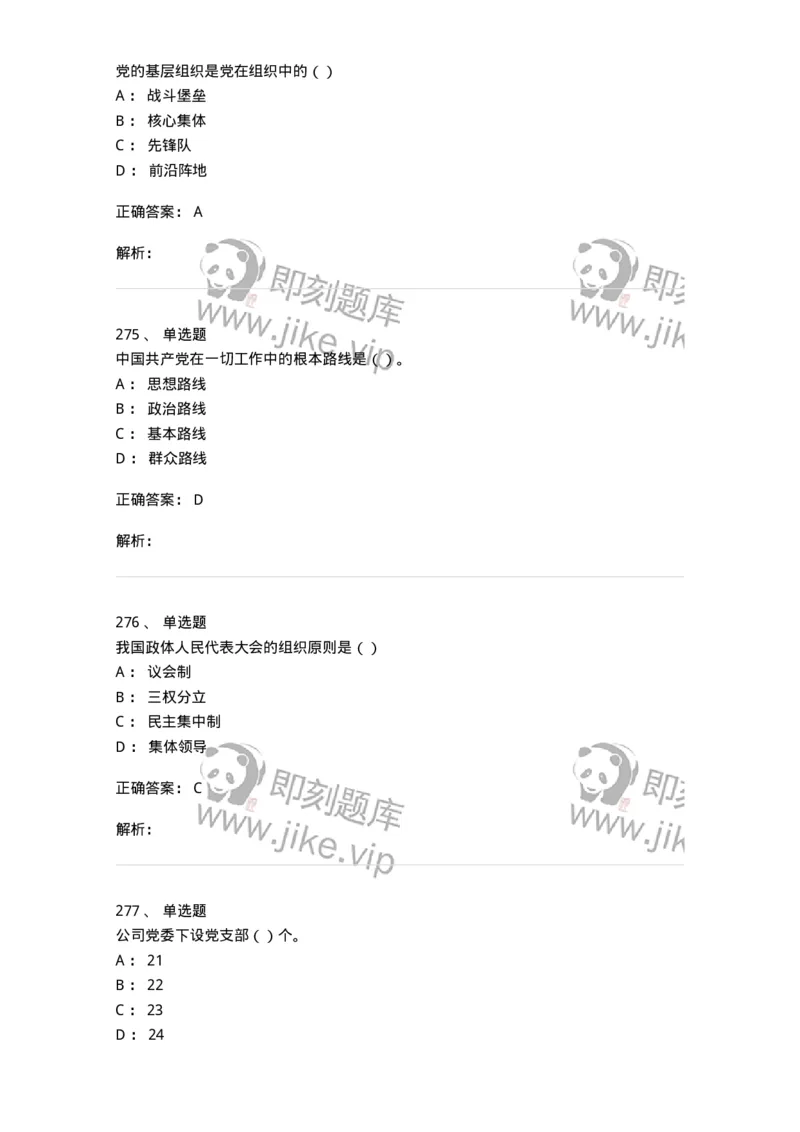 1603-中国党史-137219_军队文职(1)_01.军队文职真题-专业课_（全）版本一（历年真题+章节练习+模拟题）_政治学(军队文职)_章节练习_题目+解析