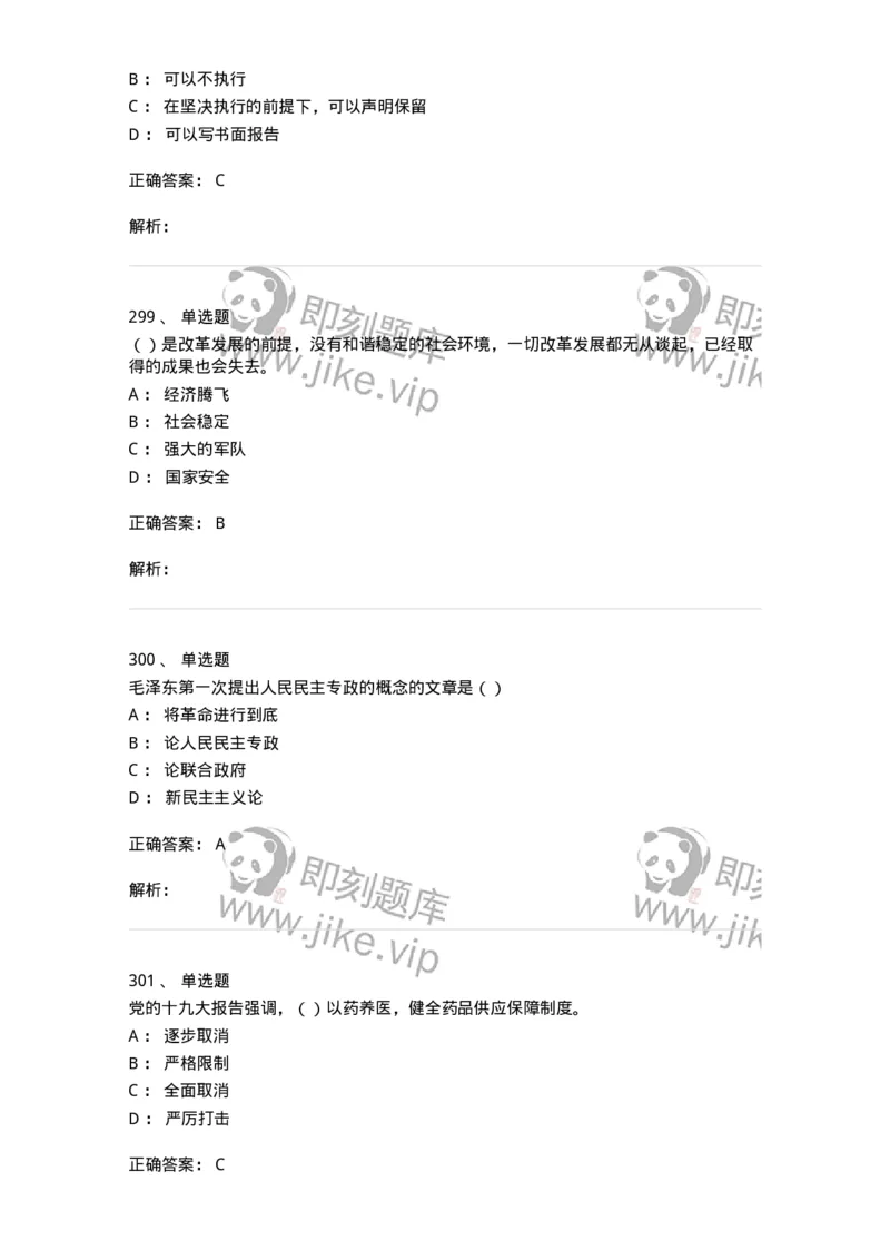 1603-中国党史-137219_军队文职(1)_01.军队文职真题-专业课_（全）版本一（历年真题+章节练习+模拟题）_政治学(军队文职)_章节练习_题目+解析