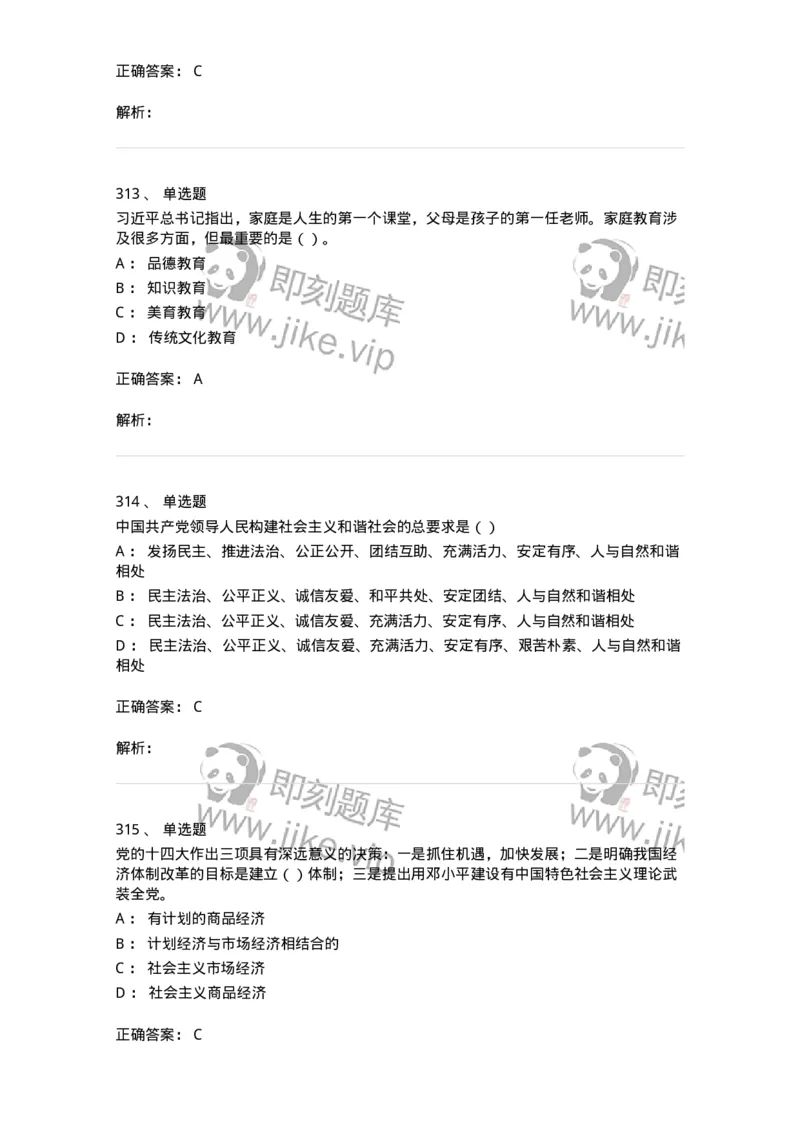 1603-中国党史-137219_军队文职(1)_01.军队文职真题-专业课_（全）版本一（历年真题+章节练习+模拟题）_政治学(军队文职)_章节练习_题目+解析