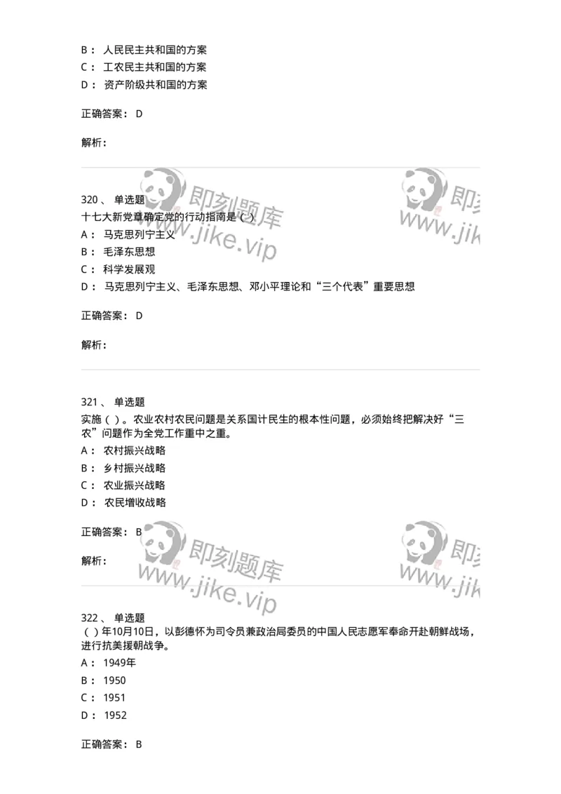 1603-中国党史-137219_军队文职(1)_01.军队文职真题-专业课_（全）版本一（历年真题+章节练习+模拟题）_政治学(军队文职)_章节练习_题目+解析