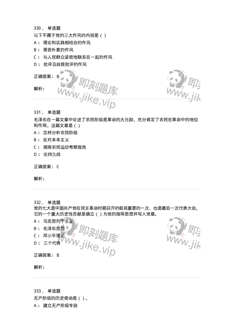 1603-中国党史-137219_军队文职(1)_01.军队文职真题-专业课_（全）版本一（历年真题+章节练习+模拟题）_政治学(军队文职)_章节练习_题目+解析