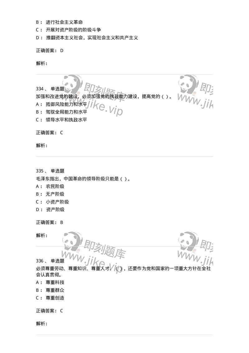 1603-中国党史-137219_军队文职(1)_01.军队文职真题-专业课_（全）版本一（历年真题+章节练习+模拟题）_政治学(军队文职)_章节练习_题目+解析