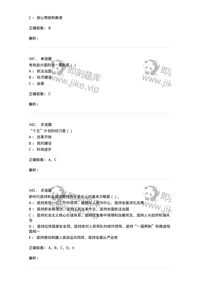 1603-中国党史-137219_军队文职(1)_01.军队文职真题-专业课_（全）版本一（历年真题+章节练习+模拟题）_政治学(军队文职)_章节练习_题目+解析