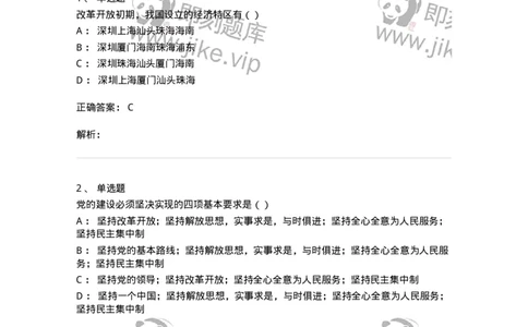 1603-中国党史-137219_军队文职(1)_01.军队文职真题-专业课_（全）版本一（历年真题+章节练习+模拟题）_政治学(军队文职)_章节练习_题目+解析