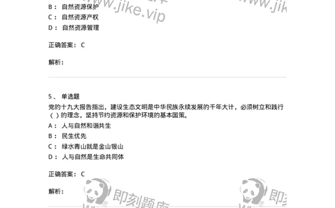 1603-中国党史-137219_军队文职(1)_01.军队文职真题-专业课_（全）版本一（历年真题+章节练习+模拟题）_政治学(军队文职)_章节练习_题目+解析