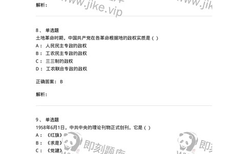 1603-中国党史-137219_军队文职(1)_01.军队文职真题-专业课_（全）版本一（历年真题+章节练习+模拟题）_政治学(军队文职)_章节练习_题目+解析