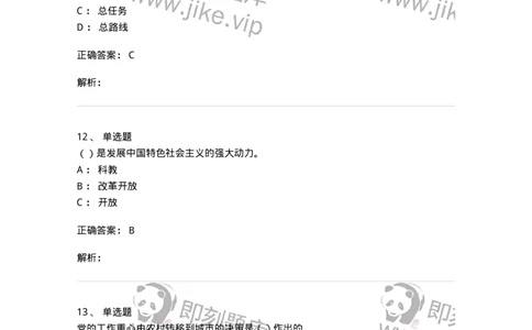 1603-中国党史-137219_军队文职(1)_01.军队文职真题-专业课_（全）版本一（历年真题+章节练习+模拟题）_政治学(军队文职)_章节练习_题目+解析