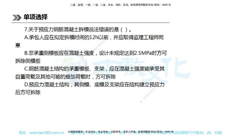 01.一建公路-2019年真题解析-讲义_2026年一级建造师_2026年一建公路_2025年一建公路SVIP_03-习题精析✿实战特训✿模考通关_18-公路《真题解析班》名师ZJ_课程讲义