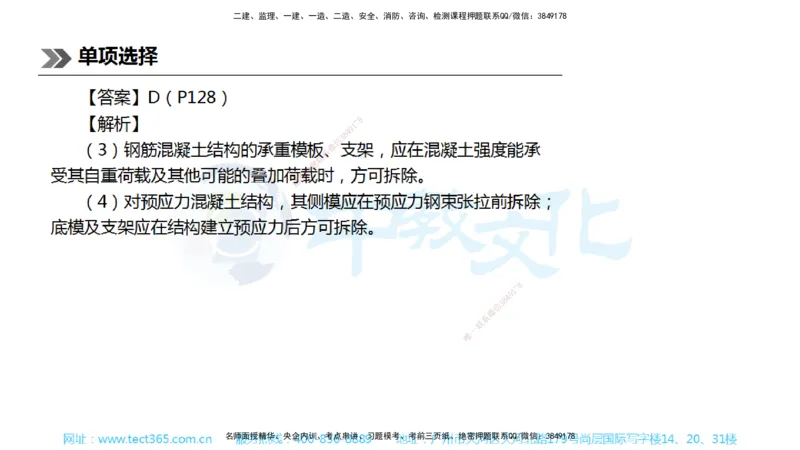 01.一建公路-2019年真题解析-讲义_2026年一级建造师_2026年一建公路_2025年一建公路SVIP_03-习题精析✿实战特训✿模考通关_18-公路《真题解析班》名师ZJ_课程讲义