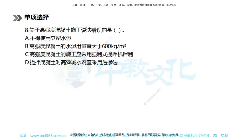 01.一建公路-2019年真题解析-讲义_2026年一级建造师_2026年一建公路_2025年一建公路SVIP_03-习题精析✿实战特训✿模考通关_18-公路《真题解析班》名师ZJ_课程讲义