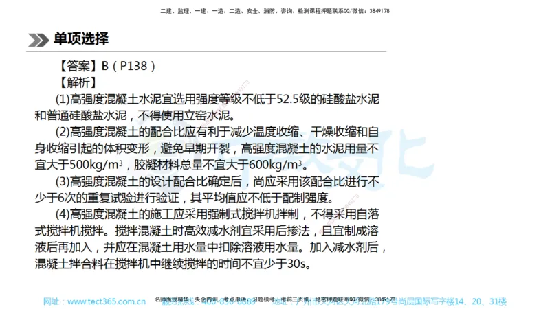 01.一建公路-2019年真题解析-讲义_2026年一级建造师_2026年一建公路_2025年一建公路SVIP_03-习题精析✿实战特训✿模考通关_18-公路《真题解析班》名师ZJ_课程讲义