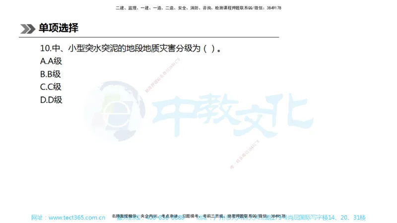 01.一建公路-2019年真题解析-讲义_2026年一级建造师_2026年一建公路_2025年一建公路SVIP_03-习题精析✿实战特训✿模考通关_18-公路《真题解析班》名师ZJ_课程讲义