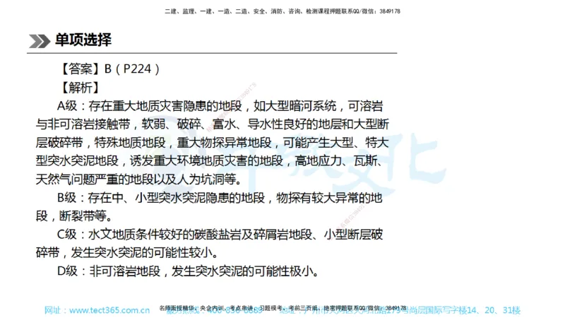 01.一建公路-2019年真题解析-讲义_2026年一级建造师_2026年一建公路_2025年一建公路SVIP_03-习题精析✿实战特训✿模考通关_18-公路《真题解析班》名师ZJ_课程讲义