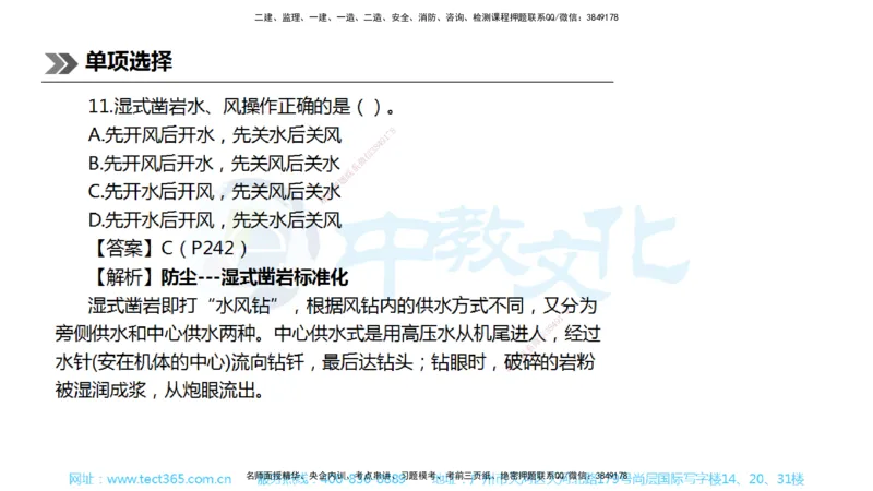 01.一建公路-2019年真题解析-讲义_2026年一级建造师_2026年一建公路_2025年一建公路SVIP_03-习题精析✿实战特训✿模考通关_18-公路《真题解析班》名师ZJ_课程讲义
