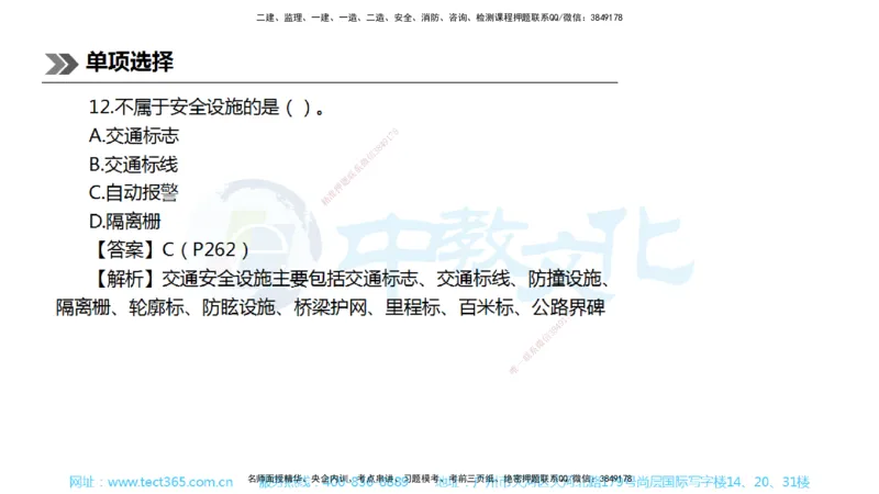 01.一建公路-2019年真题解析-讲义_2026年一级建造师_2026年一建公路_2025年一建公路SVIP_03-习题精析✿实战特训✿模考通关_18-公路《真题解析班》名师ZJ_课程讲义