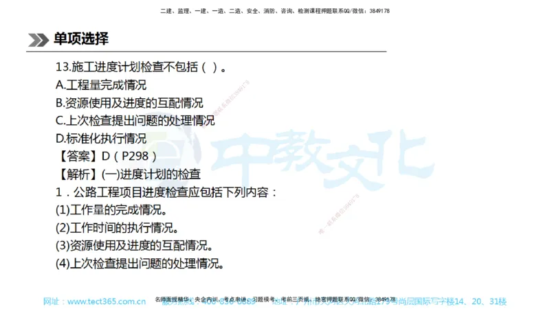 01.一建公路-2019年真题解析-讲义_2026年一级建造师_2026年一建公路_2025年一建公路SVIP_03-习题精析✿实战特训✿模考通关_18-公路《真题解析班》名师ZJ_课程讲义