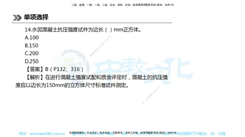 01.一建公路-2019年真题解析-讲义_2026年一级建造师_2026年一建公路_2025年一建公路SVIP_03-习题精析✿实战特训✿模考通关_18-公路《真题解析班》名师ZJ_课程讲义