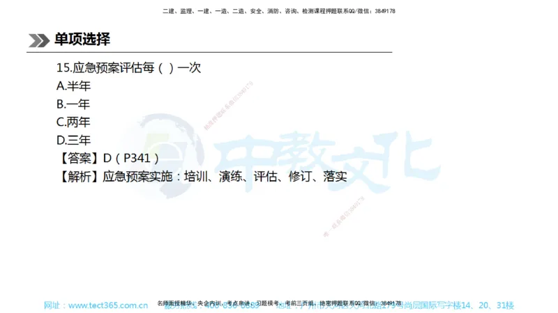 01.一建公路-2019年真题解析-讲义_2026年一级建造师_2026年一建公路_2025年一建公路SVIP_03-习题精析✿实战特训✿模考通关_18-公路《真题解析班》名师ZJ_课程讲义