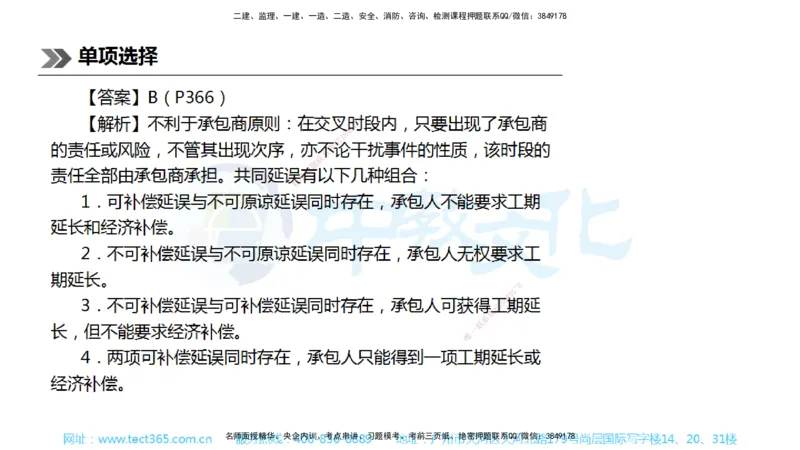 01.一建公路-2019年真题解析-讲义_2026年一级建造师_2026年一建公路_2025年一建公路SVIP_03-习题精析✿实战特训✿模考通关_18-公路《真题解析班》名师ZJ_课程讲义