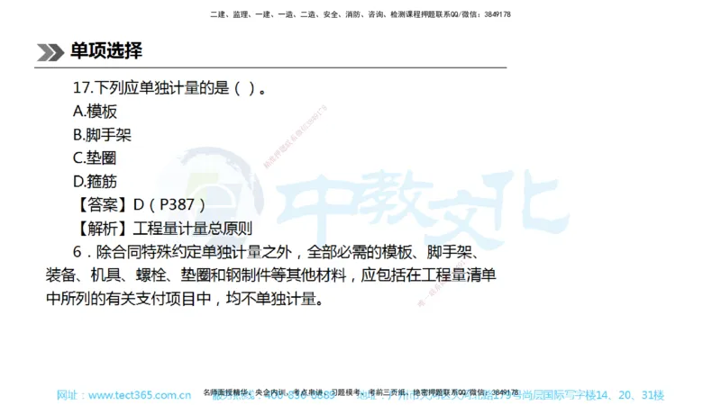 01.一建公路-2019年真题解析-讲义_2026年一级建造师_2026年一建公路_2025年一建公路SVIP_03-习题精析✿实战特训✿模考通关_18-公路《真题解析班》名师ZJ_课程讲义