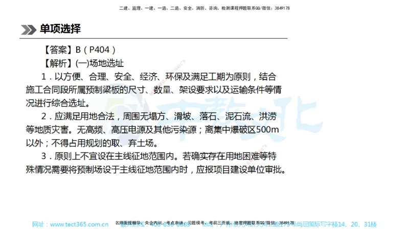 01.一建公路-2019年真题解析-讲义_2026年一级建造师_2026年一建公路_2025年一建公路SVIP_03-习题精析✿实战特训✿模考通关_18-公路《真题解析班》名师ZJ_课程讲义