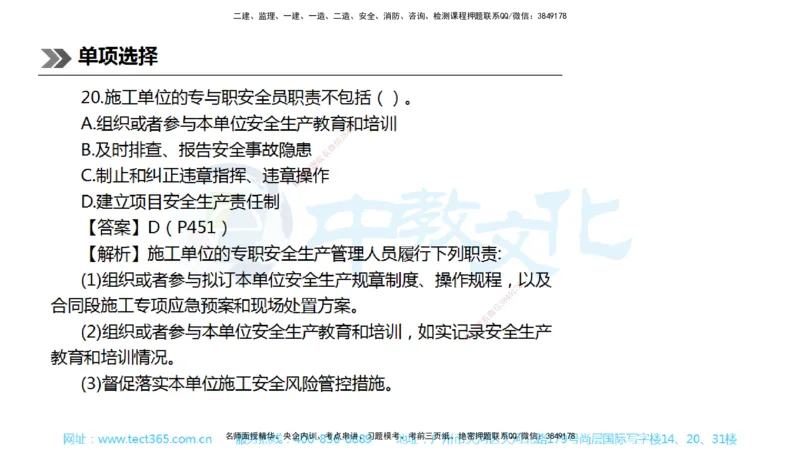 01.一建公路-2019年真题解析-讲义_2026年一级建造师_2026年一建公路_2025年一建公路SVIP_03-习题精析✿实战特训✿模考通关_18-公路《真题解析班》名师ZJ_课程讲义